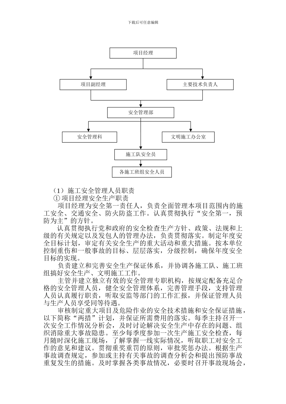 安全生产文明施工技术措施._第3页