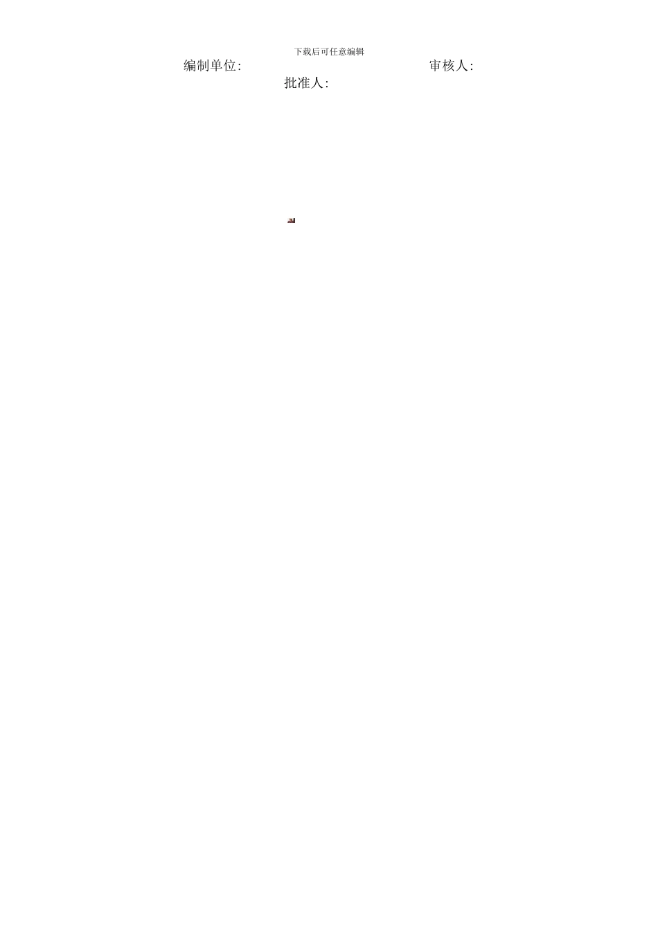 安全生产日常检查表_第2页