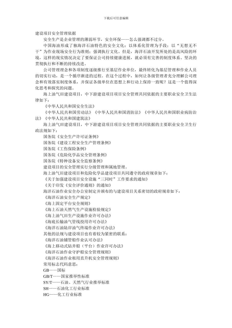 安全生产是企业管理的薄弱环节._第1页