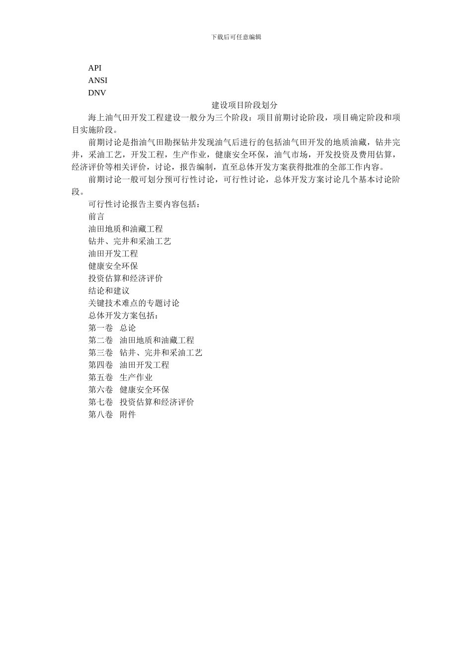 安全生产是企业管理的薄弱环节._第2页