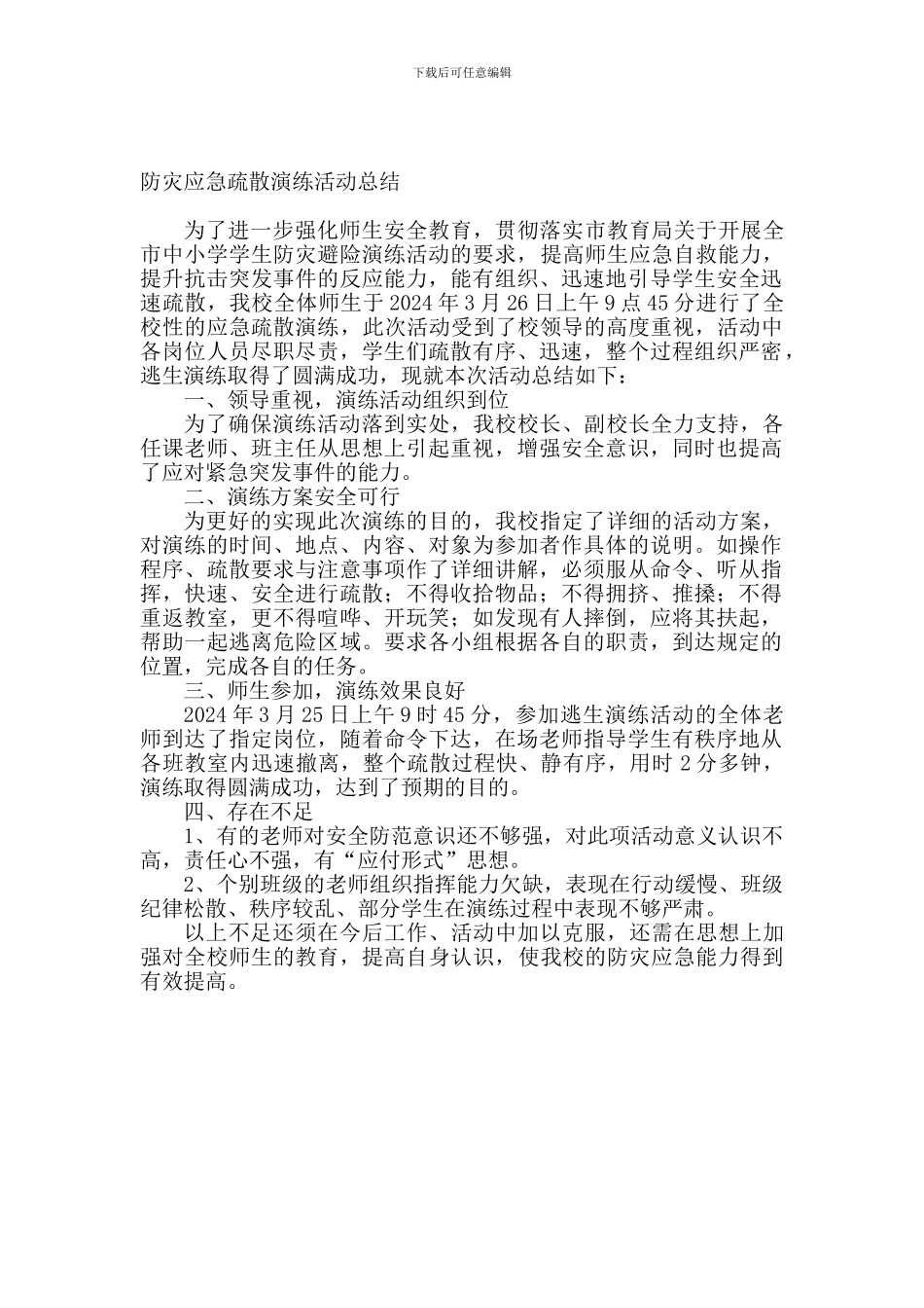 安全生产月-应急演练活动总结._第1页