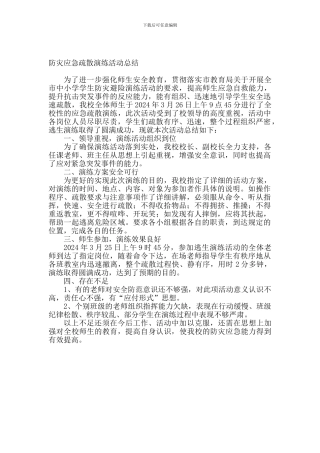 安全生产月-应急演练活动总结.