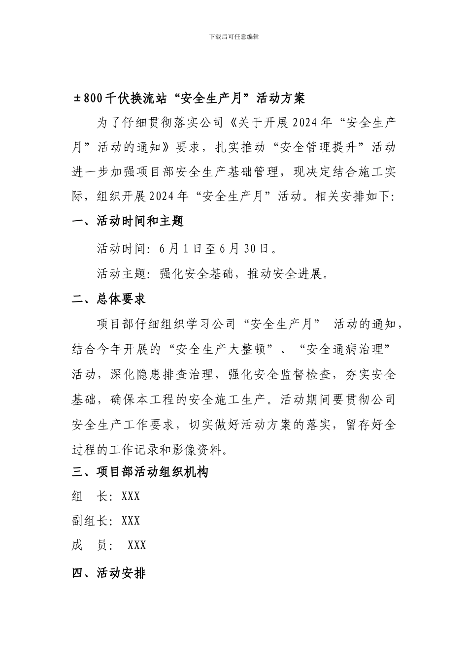 安全生产月”活动方案-2024年._第1页