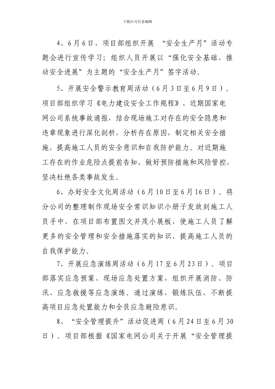 安全生产月”活动方案-2024年._第3页