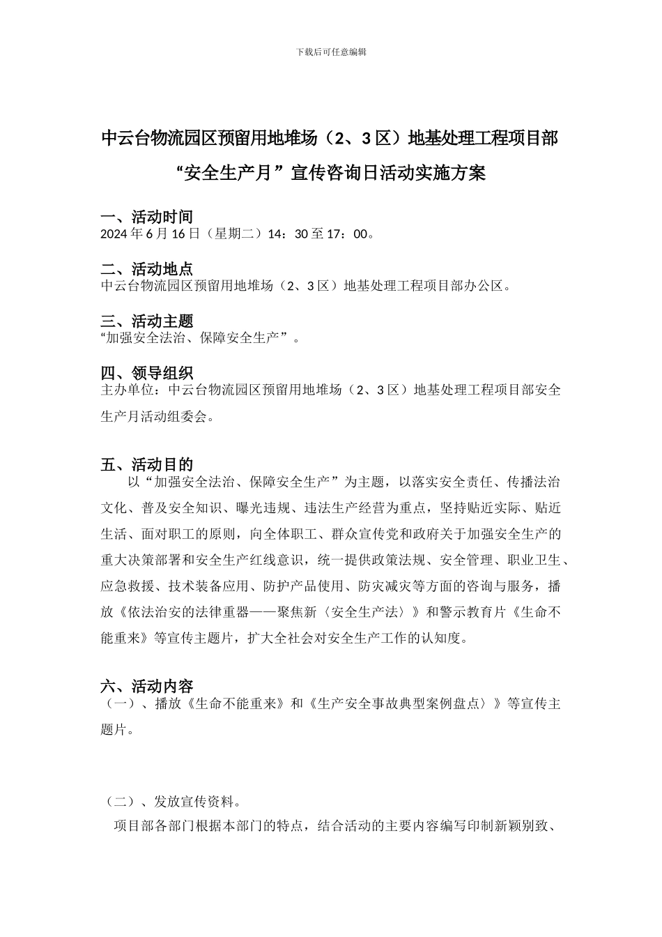 安全生产月”宣传咨询日活动实施._第1页