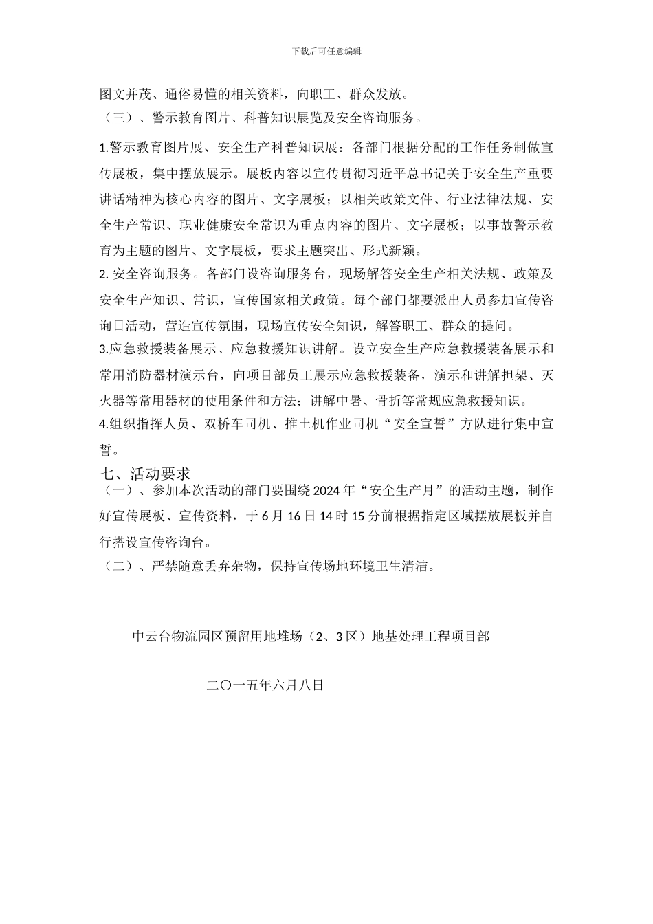 安全生产月”宣传咨询日活动实施._第2页