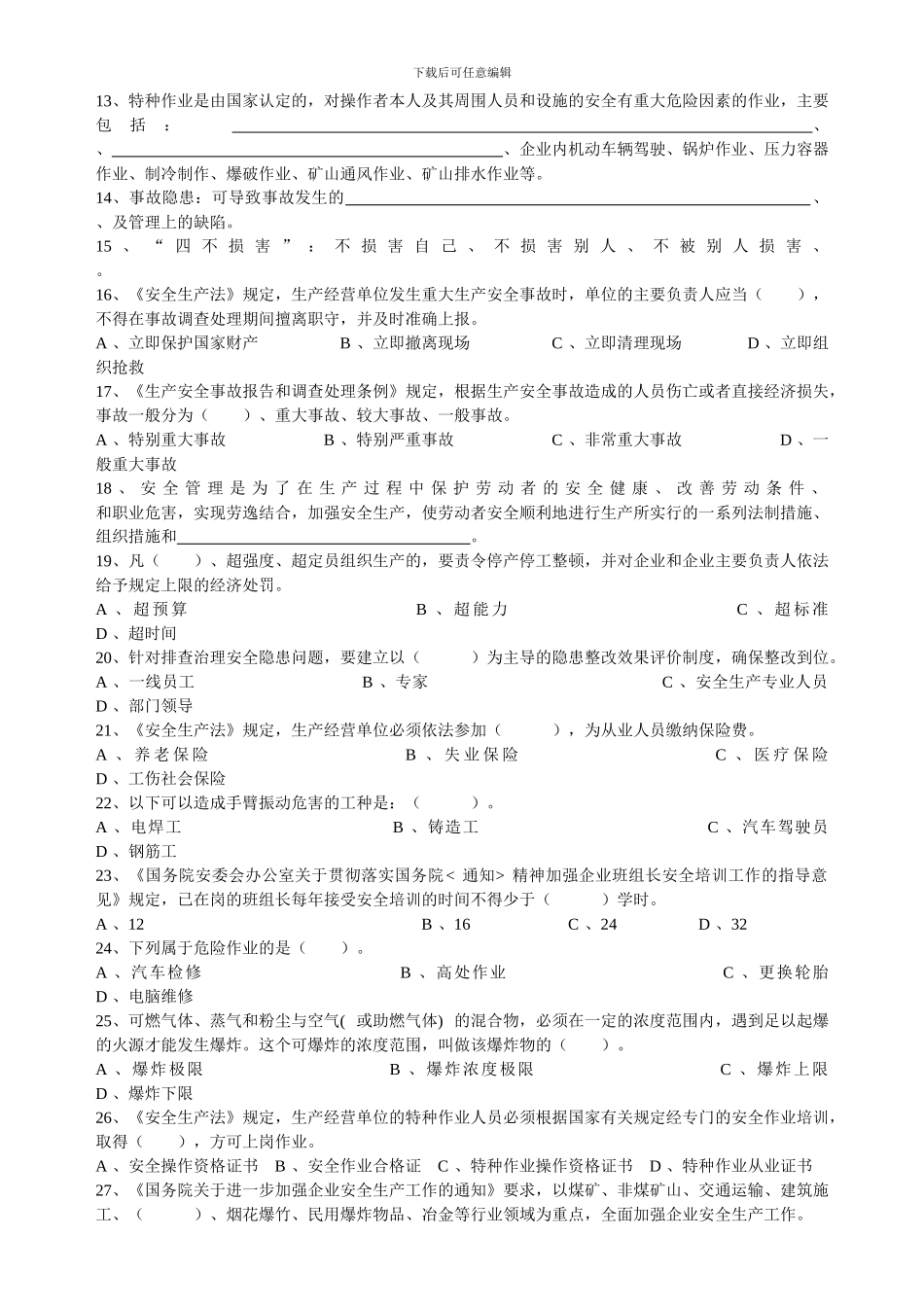 安全生产月安全生产知识竞赛100题-A3._第2页