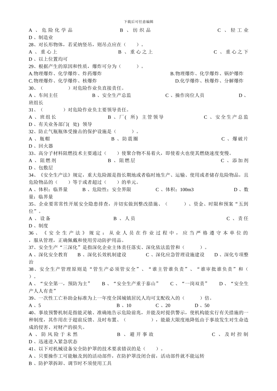 安全生产月安全生产知识竞赛100题-A3._第3页