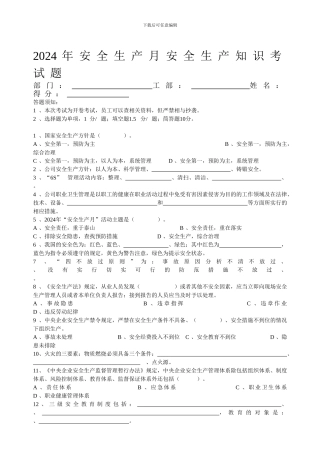 安全生产月安全生产知识竞赛100题-A3.