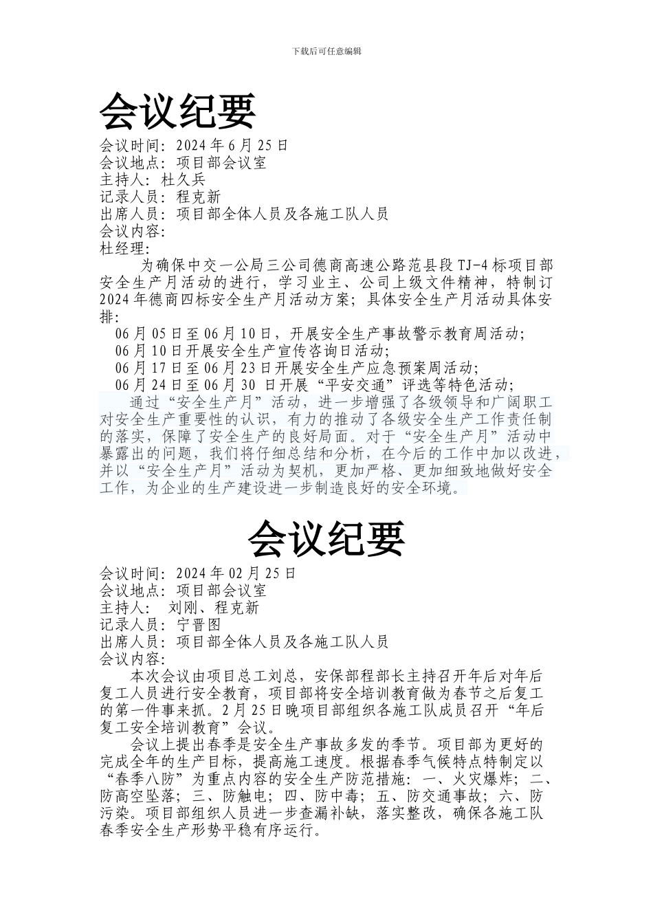 安全生产月会议记录._第1页