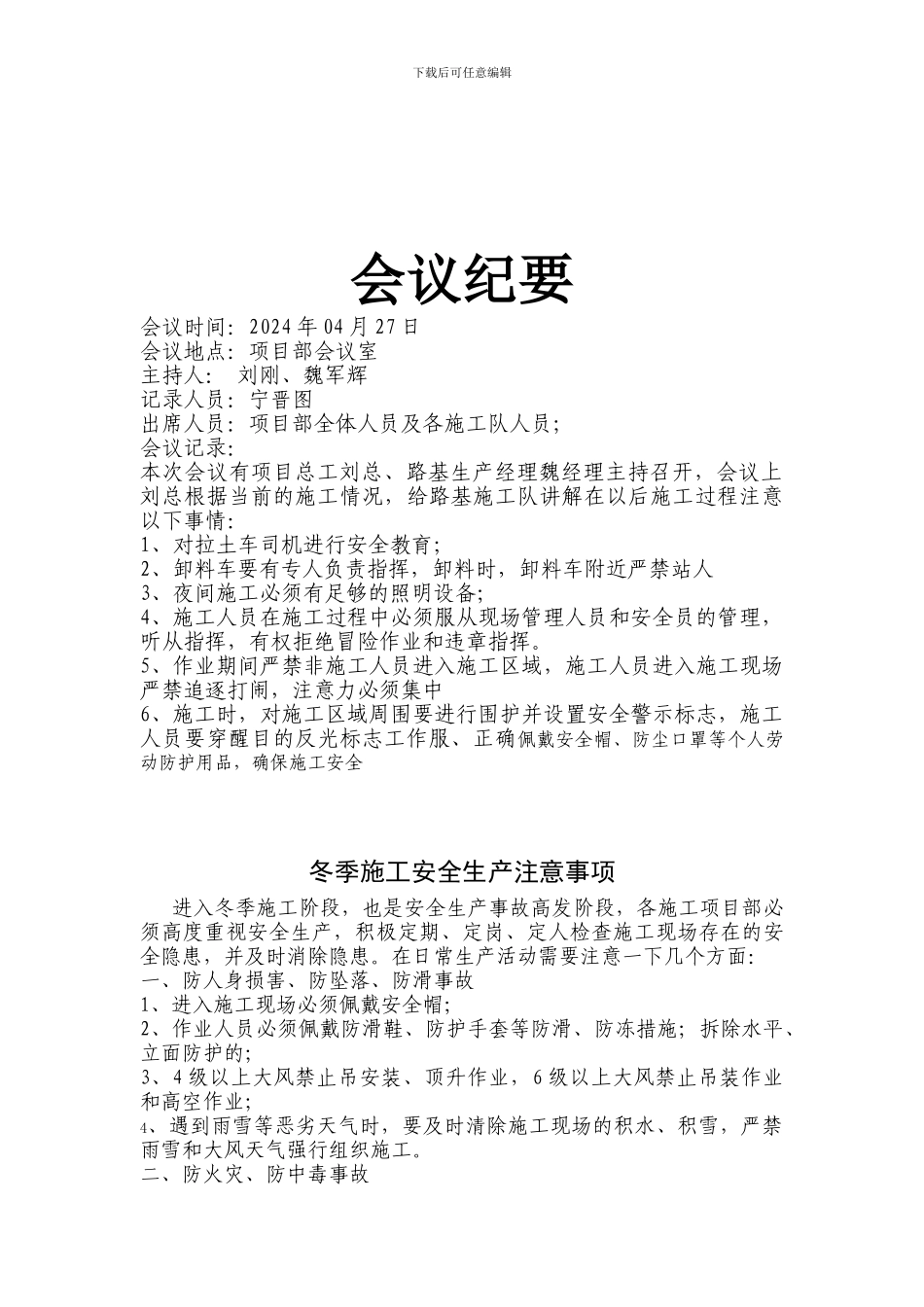 安全生产月会议记录._第2页