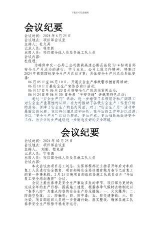 安全生产月会议记录.