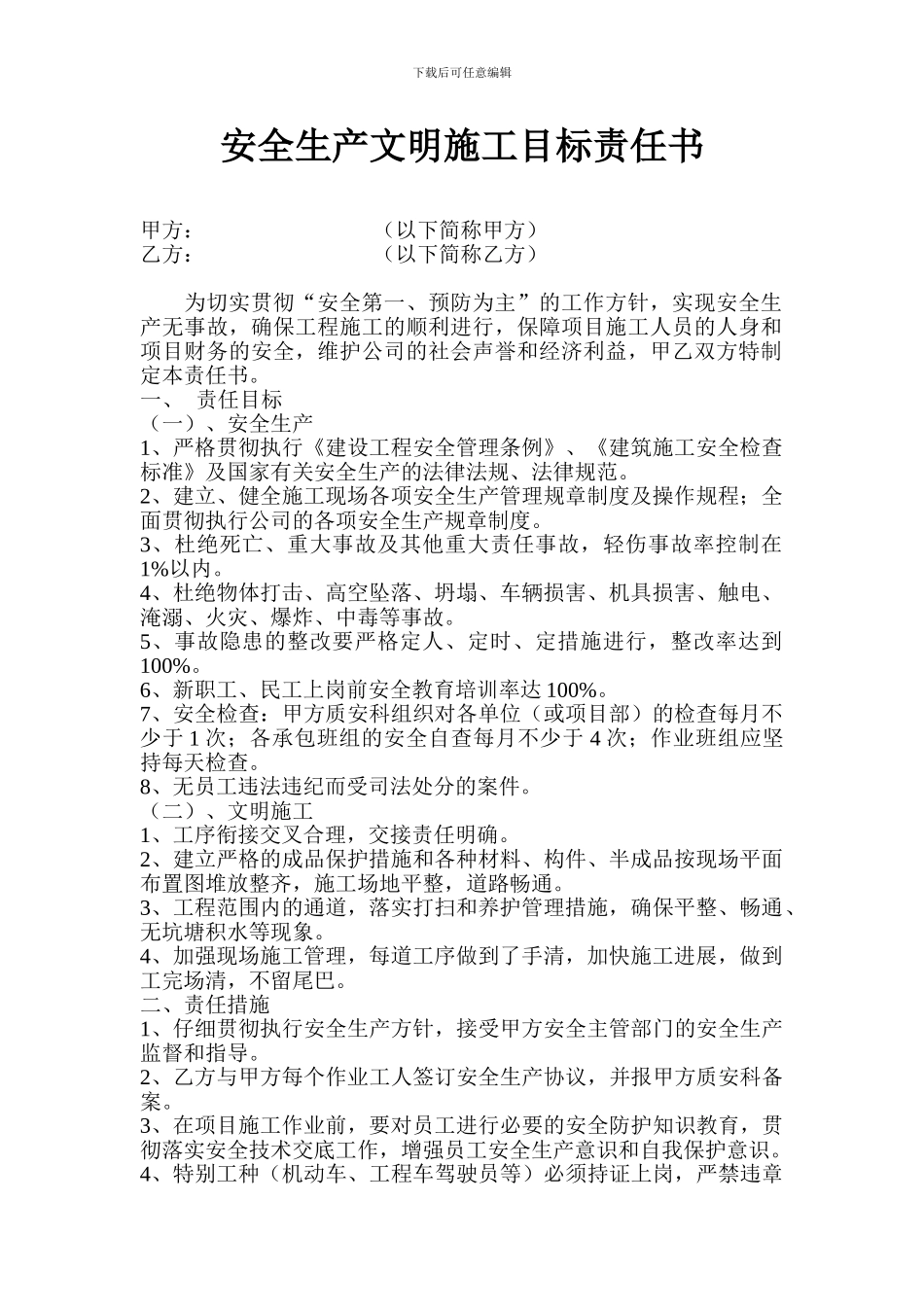 安全生产文明施工目标责任书_第1页