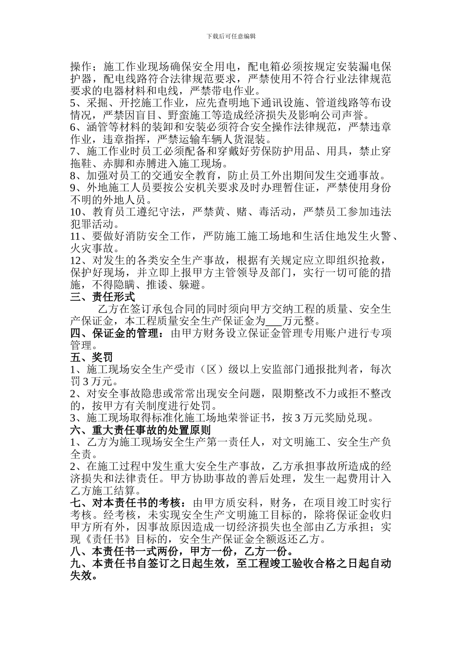 安全生产文明施工目标责任书_第2页