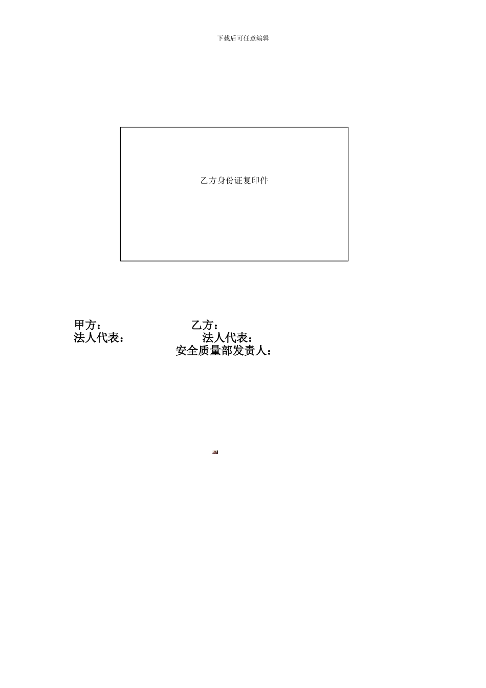 安全生产文明施工目标责任书_第3页