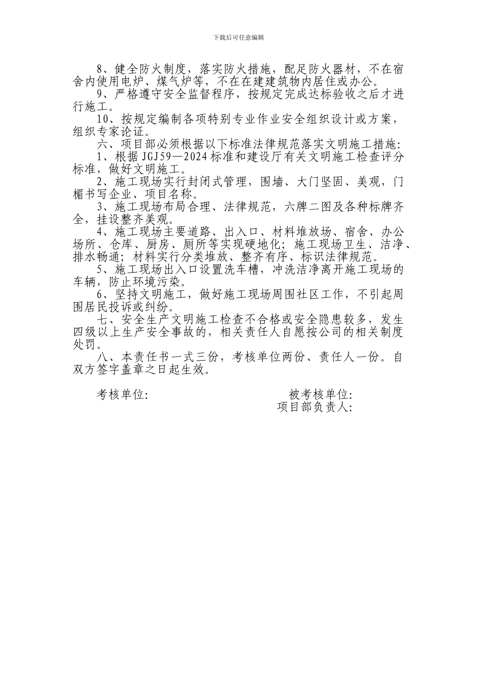 安全生产文明施工目标管理责任书._第2页