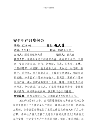 安全生产月度例会2024-02.