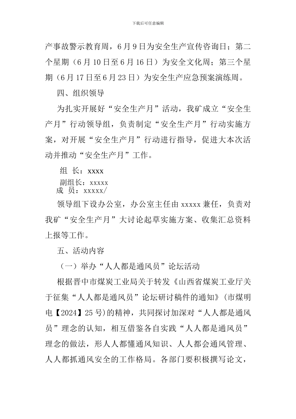 安全生产月文件20240610._第3页