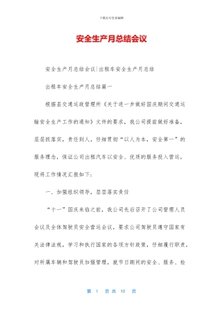 安全生产月总结会议