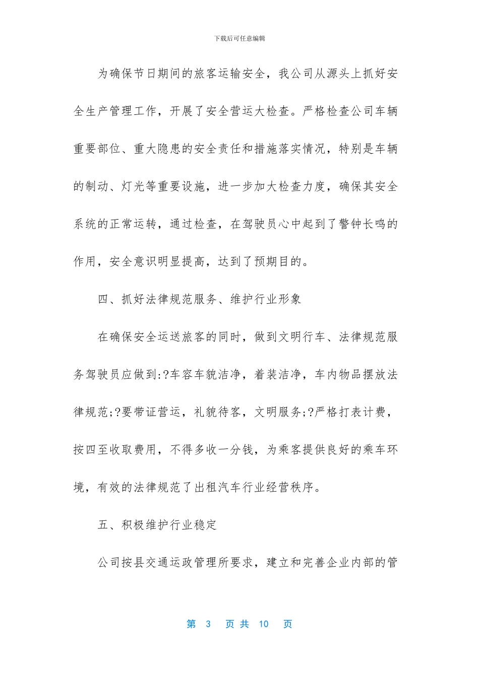 安全生产月总结会议(1)_第3页