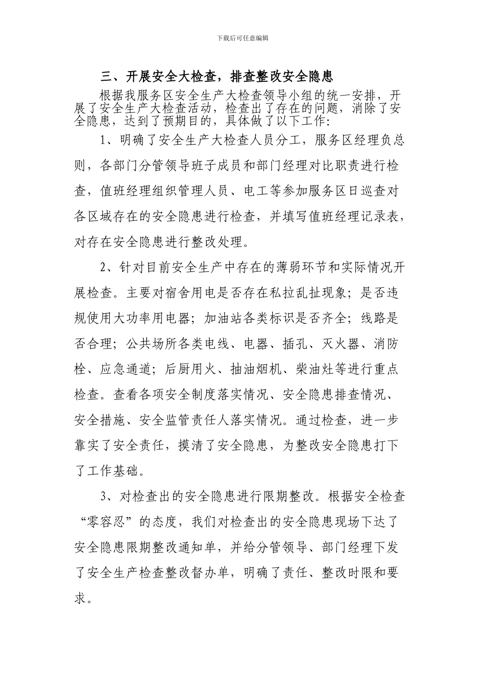安全生产月度检查情况汇报._第2页