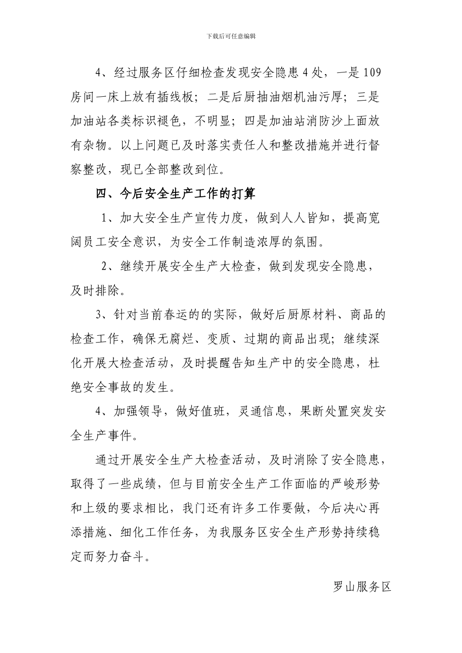安全生产月度检查情况汇报._第3页