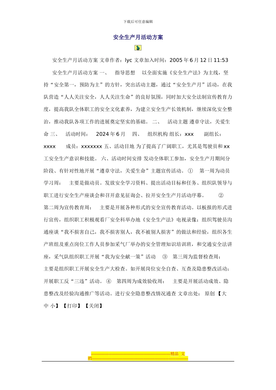 安全生产月活动方案及高空作业_第1页