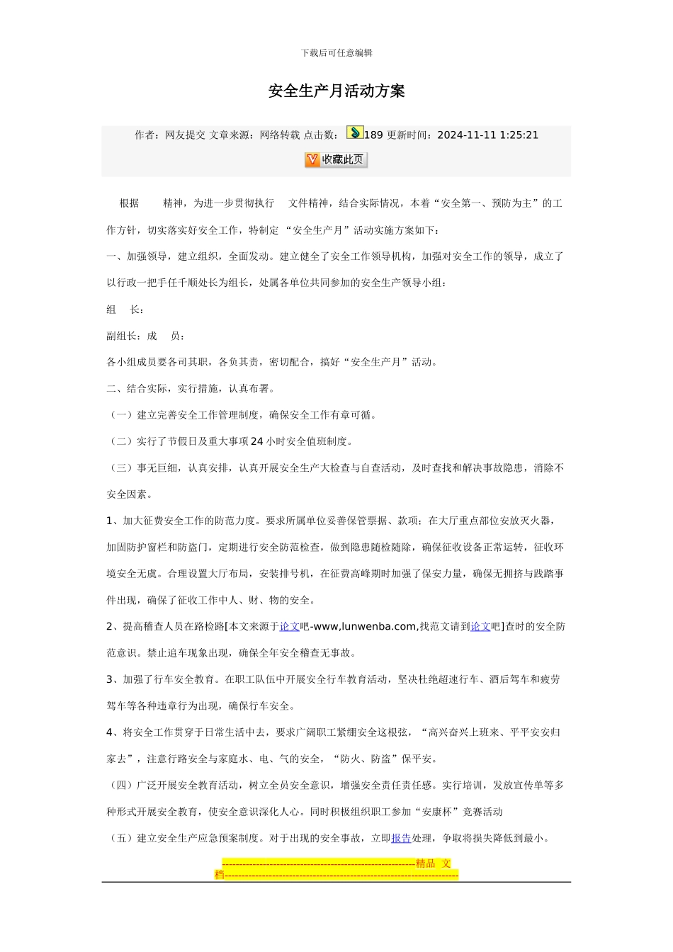 安全生产月活动方案及高空作业_第2页