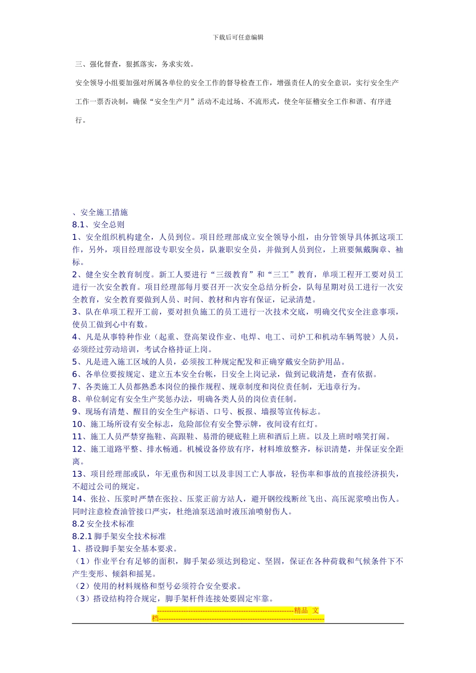 安全生产月活动方案及高空作业_第3页