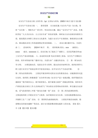 安全生产月活动方案及高空作业