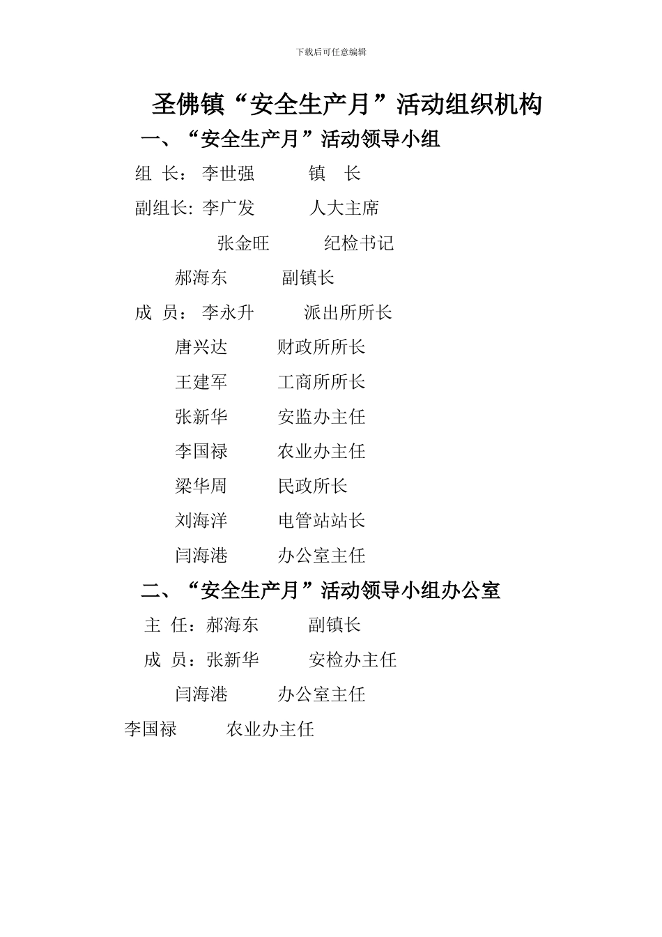 安全生产月活动方案2024._第3页