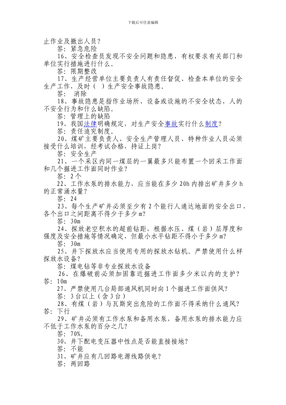 安全生产月活动知识竞赛题目._第2页