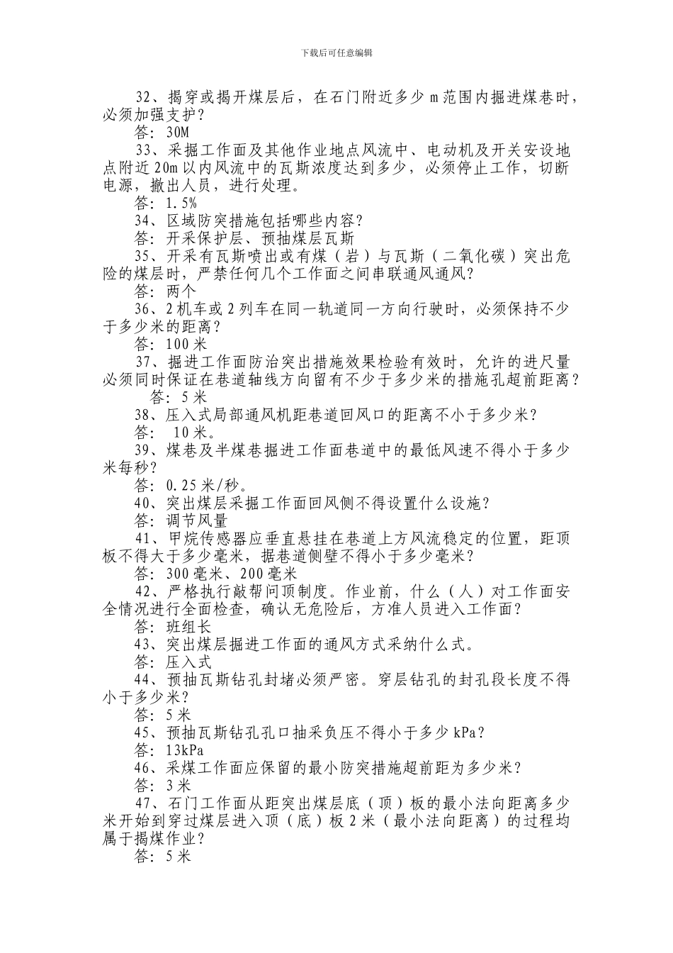 安全生产月活动知识竞赛题目._第3页