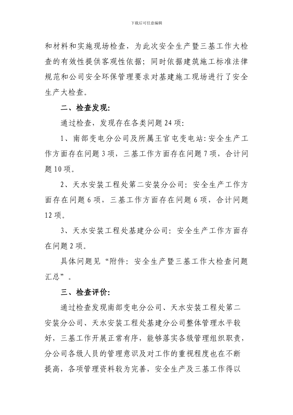 安全生产暨三基工作大检查工作总结9.15._第2页