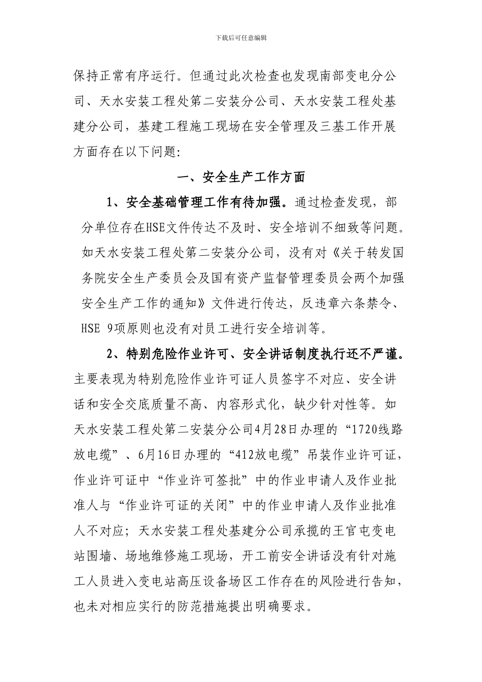 安全生产暨三基工作大检查工作总结9.15._第3页