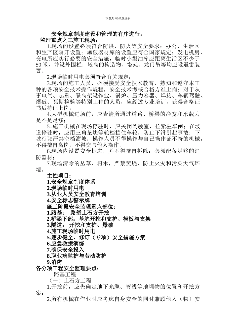 安全生产是党和国家的一贯方针和基本国策._第2页