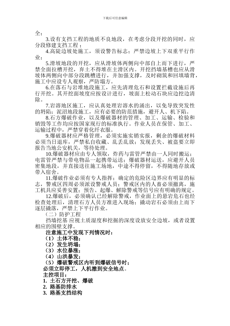 安全生产是党和国家的一贯方针和基本国策._第3页