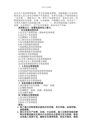 安全生产是党和国家的一贯方针和基本国策.