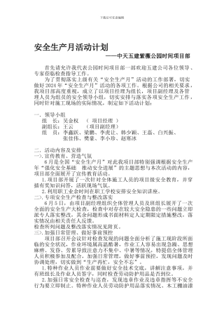 安全生产月活动计划-2紫薇-3.