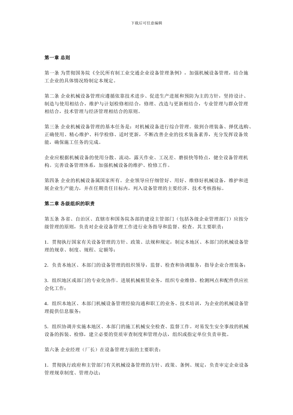 安全生产月目标管理制度._第2页