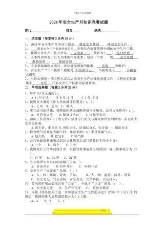 安全生产月知识竞赛试题答案