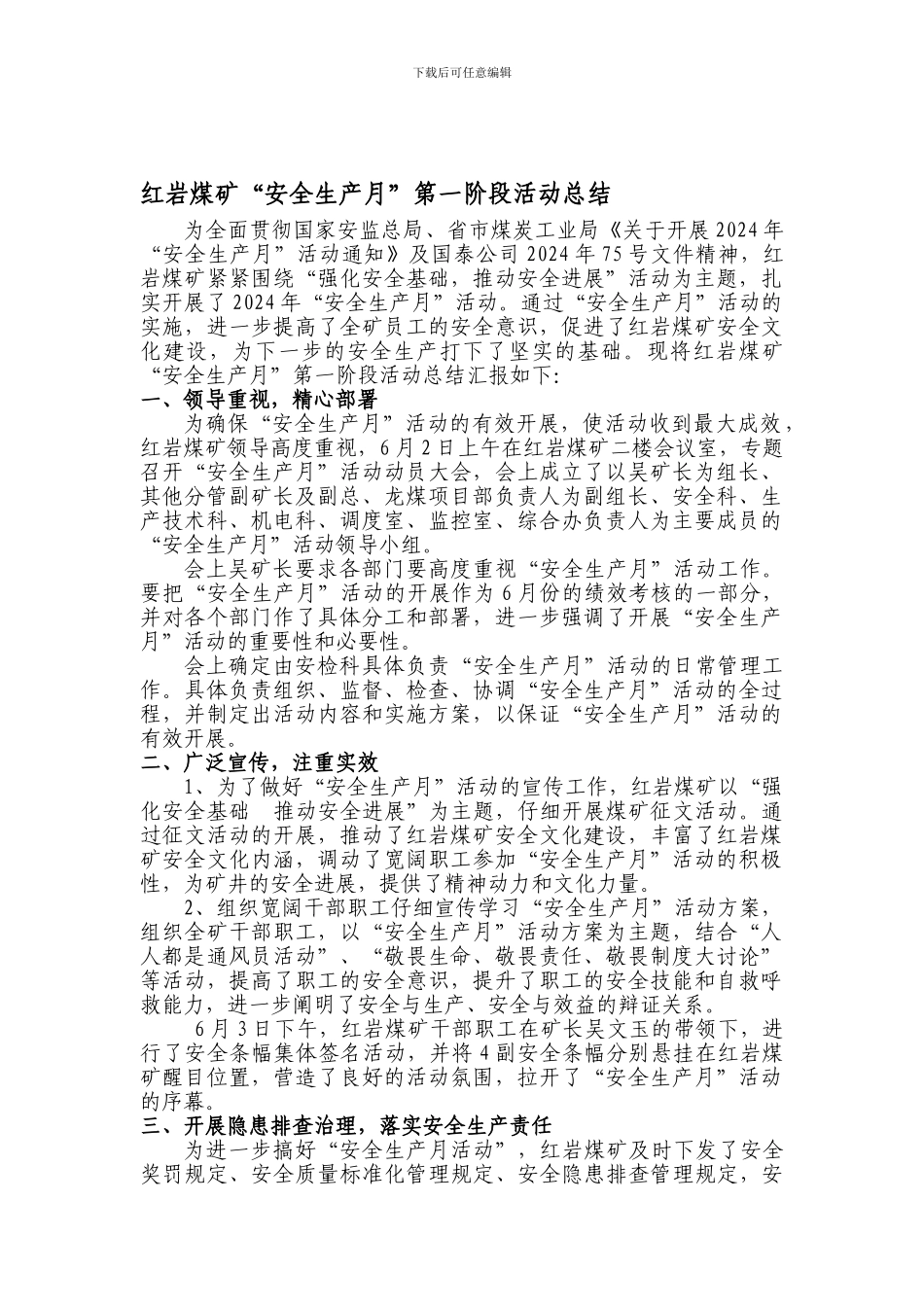 安全生产月第一阶段总结._第1页