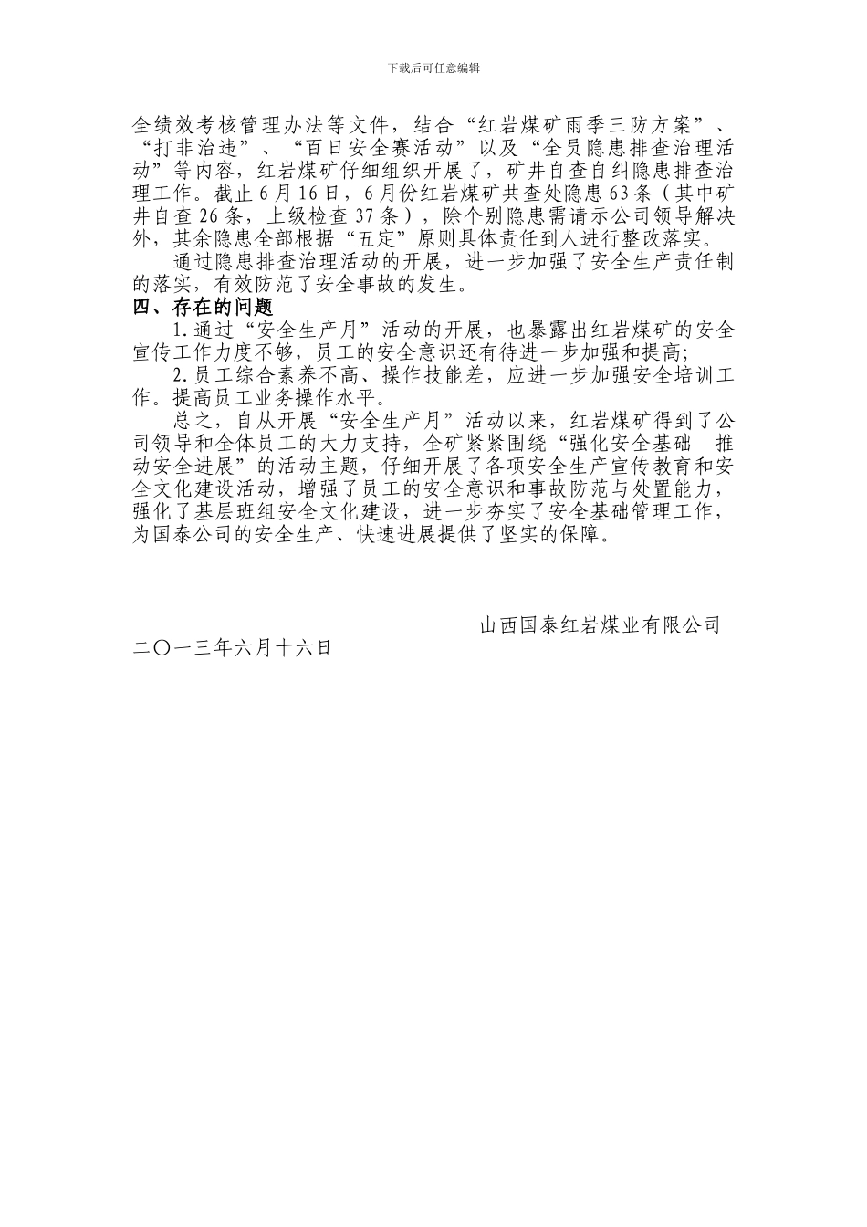 安全生产月第一阶段总结._第2页