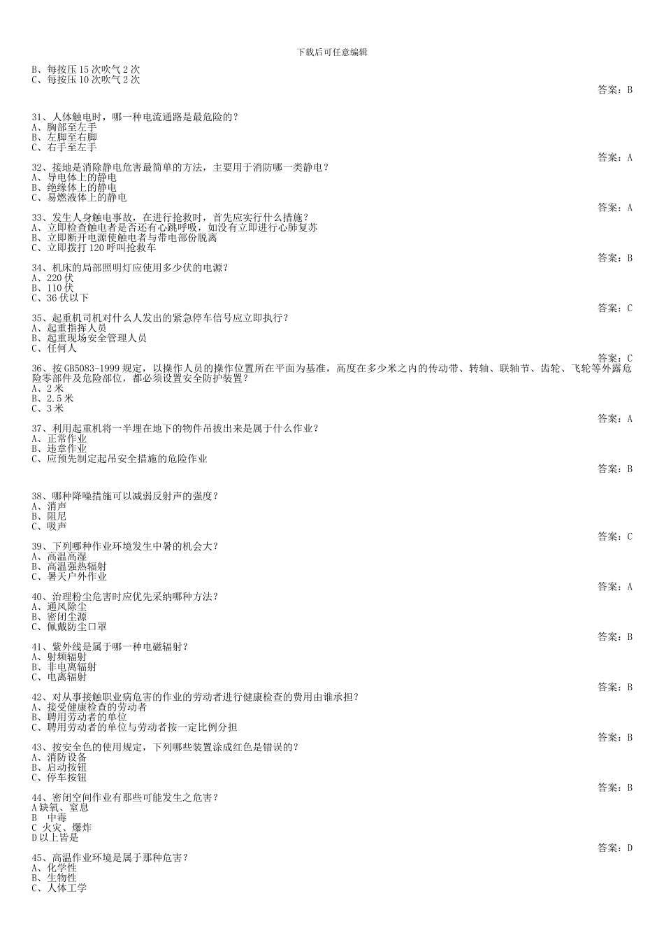 安全生产月知识竞赛题-._第3页