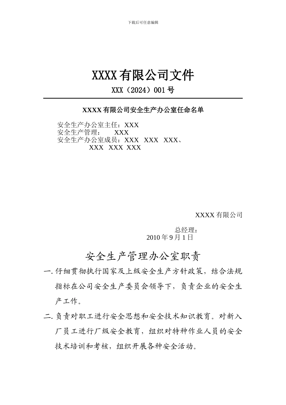 安全生产机构人员._第2页