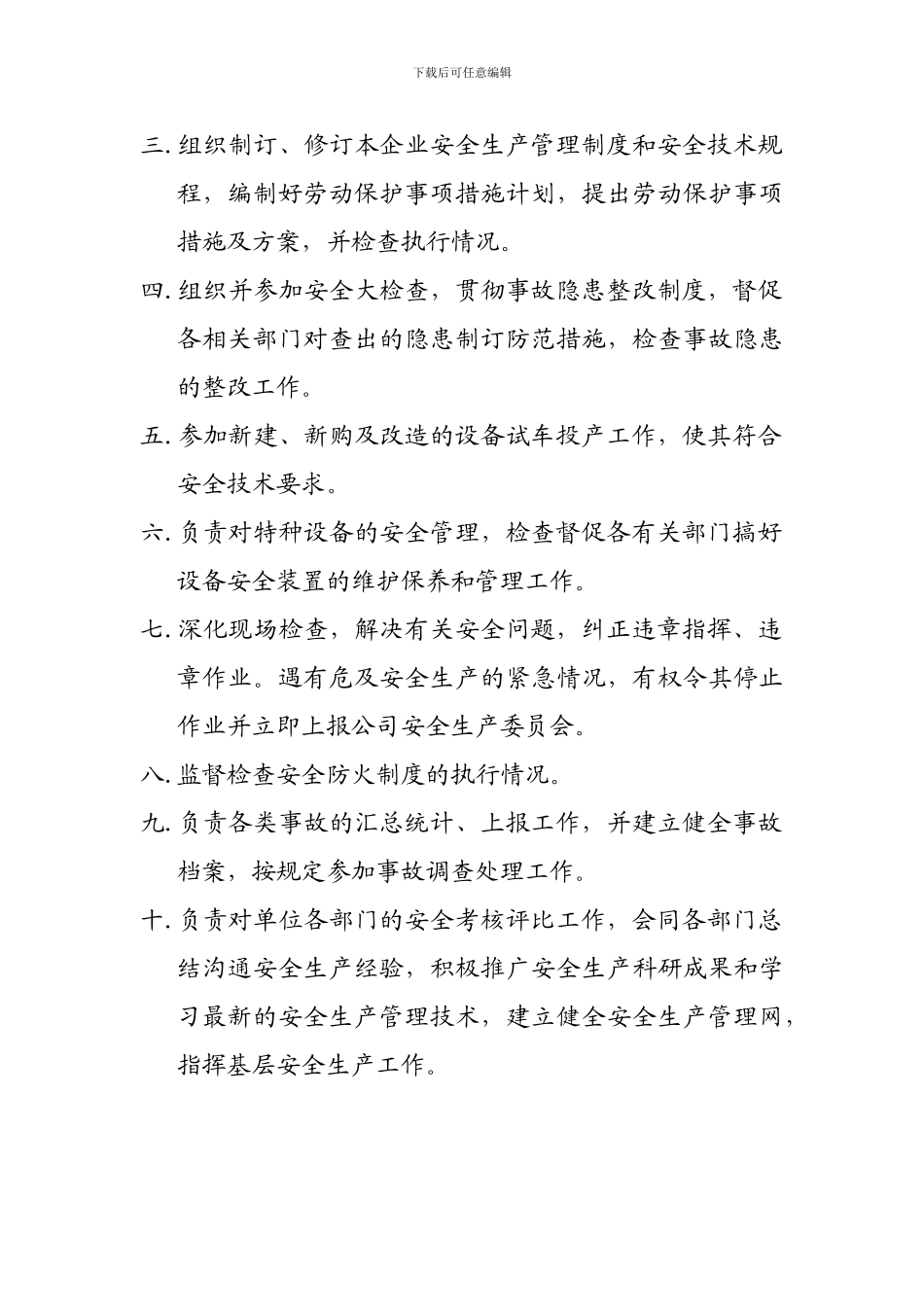 安全生产机构人员._第3页