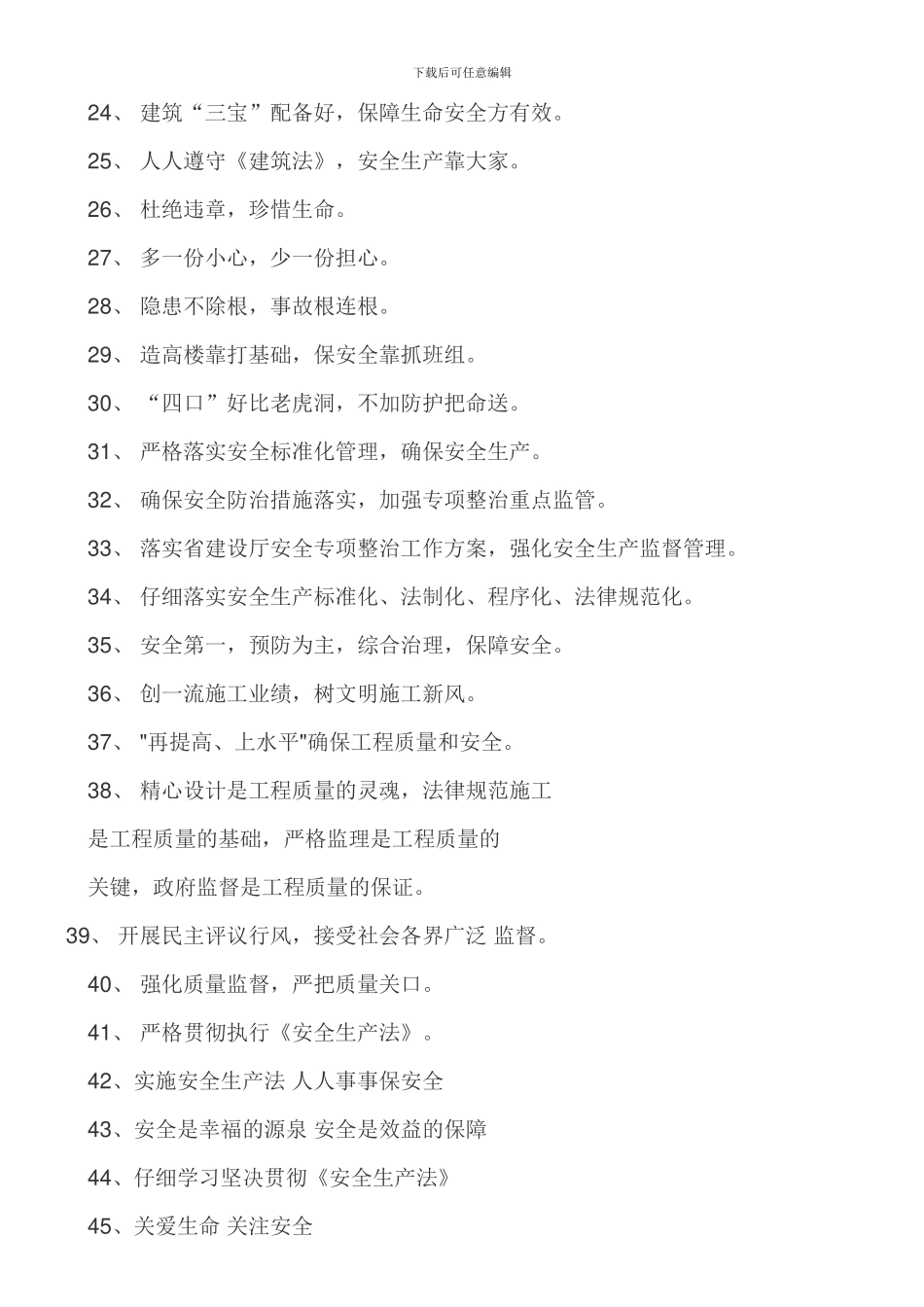 安全生产条幅._第2页