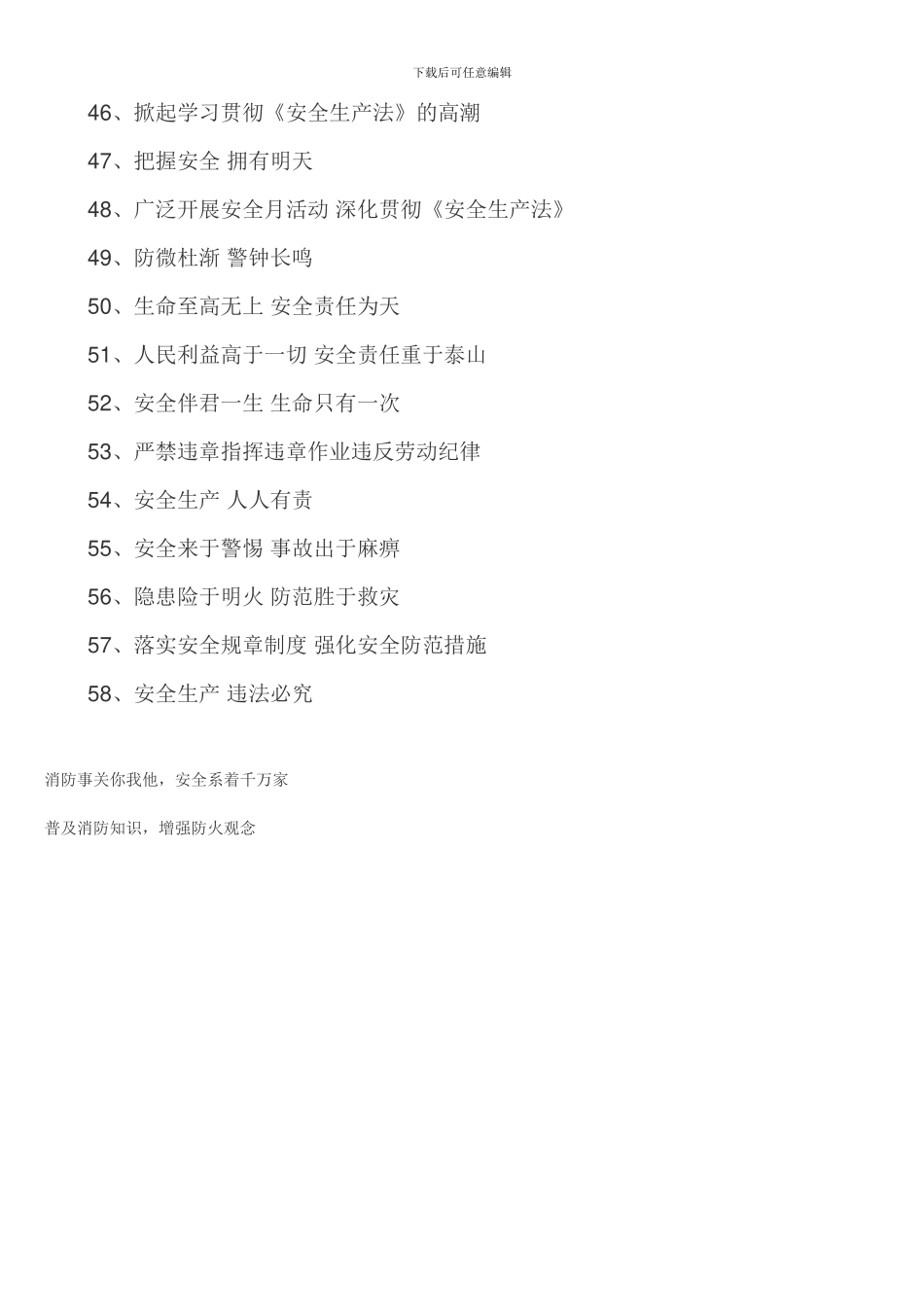 安全生产条幅._第3页