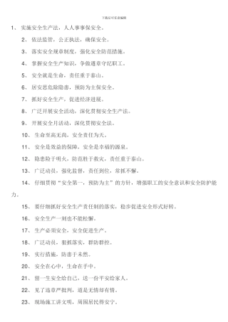 安全生产条幅.