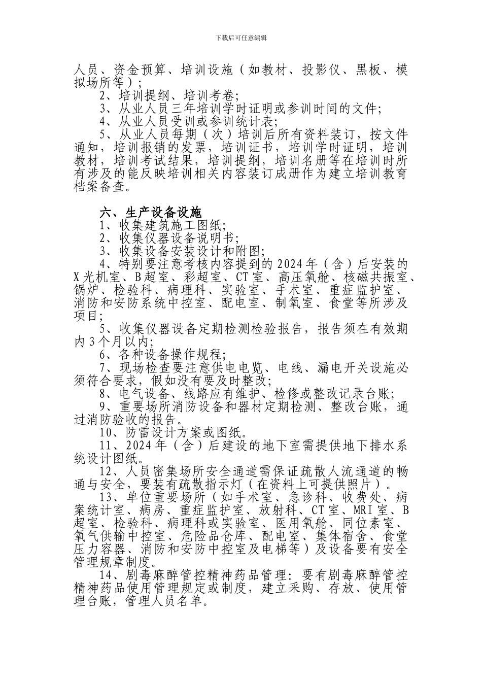 安全生产标准化--工作目录._第2页